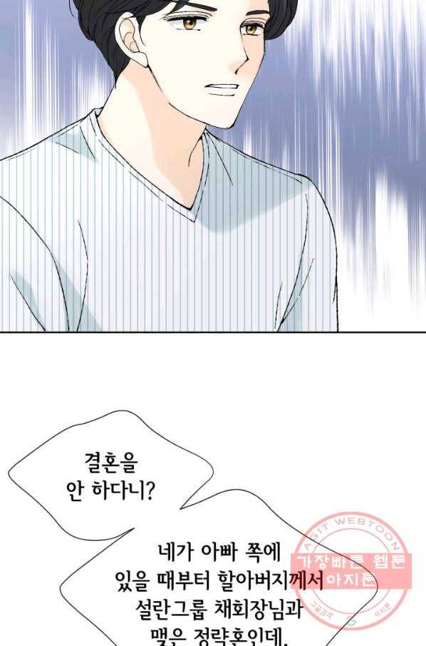 누구의 아이를 낳을까 22화 사랑해 47
