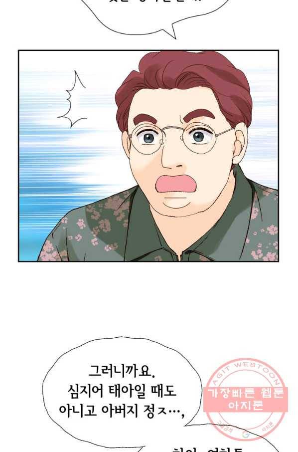 누구의 아이를 낳을까 22화 사랑해 48