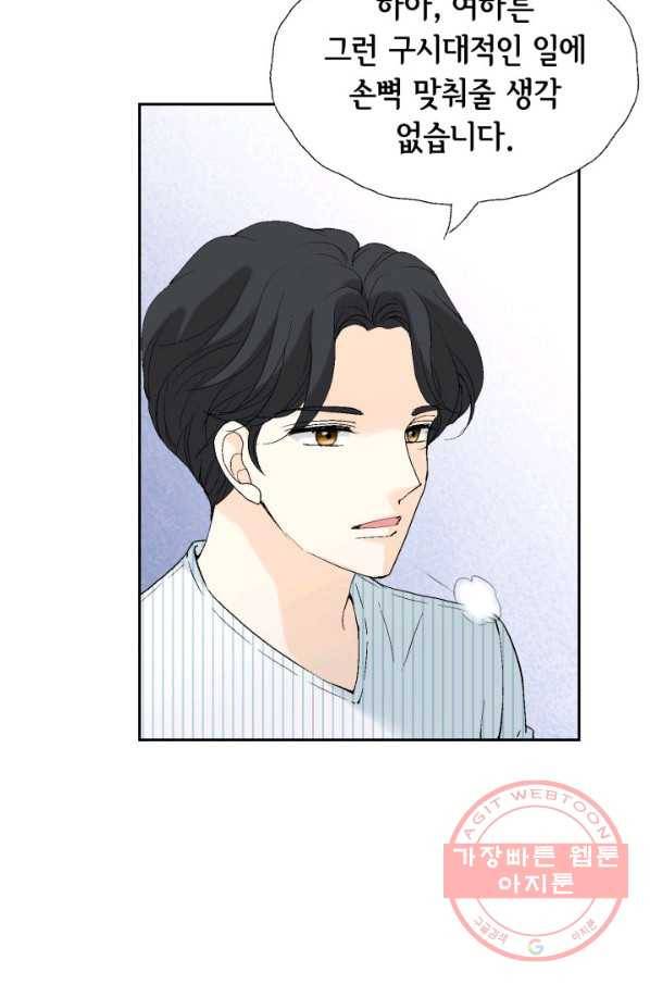 누구의 아이를 낳을까 22화 사랑해 49