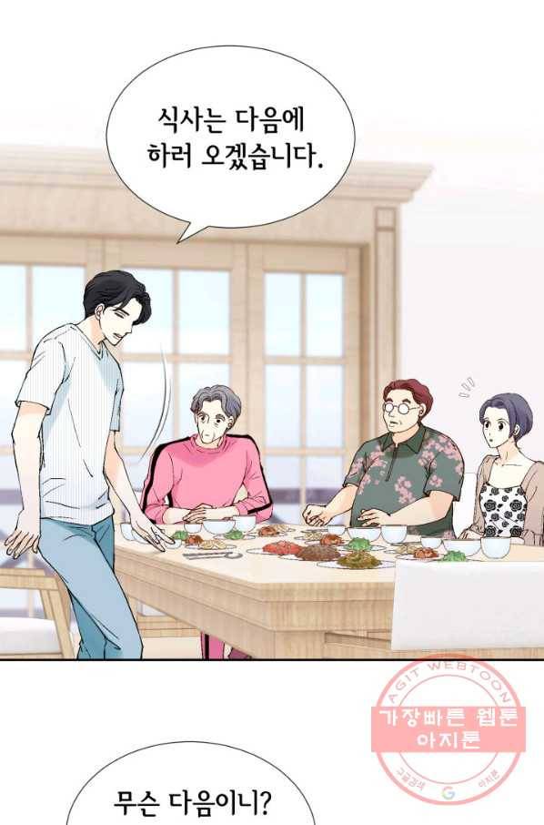 누구의 아이를 낳을까 22화 사랑해 50