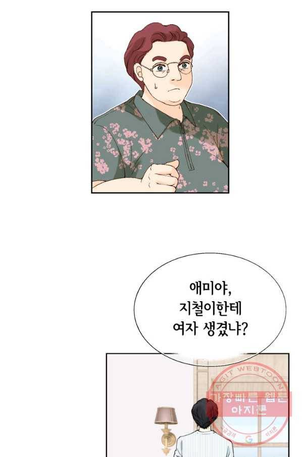 누구의 아이를 낳을까 22화 사랑해 52