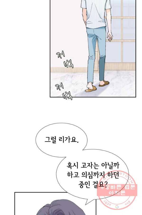 누구의 아이를 낳을까 22화 사랑해 53