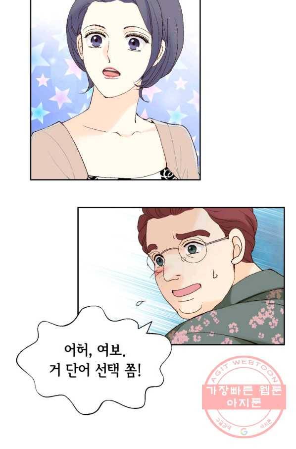 누구의 아이를 낳을까 22화 사랑해 54