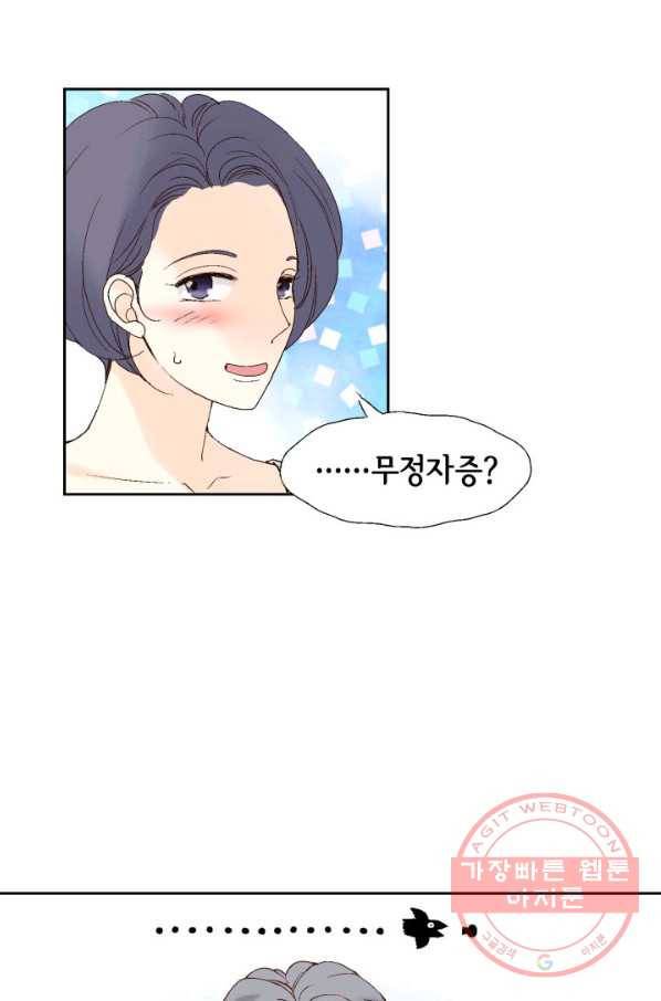 누구의 아이를 낳을까 22화 사랑해 55
