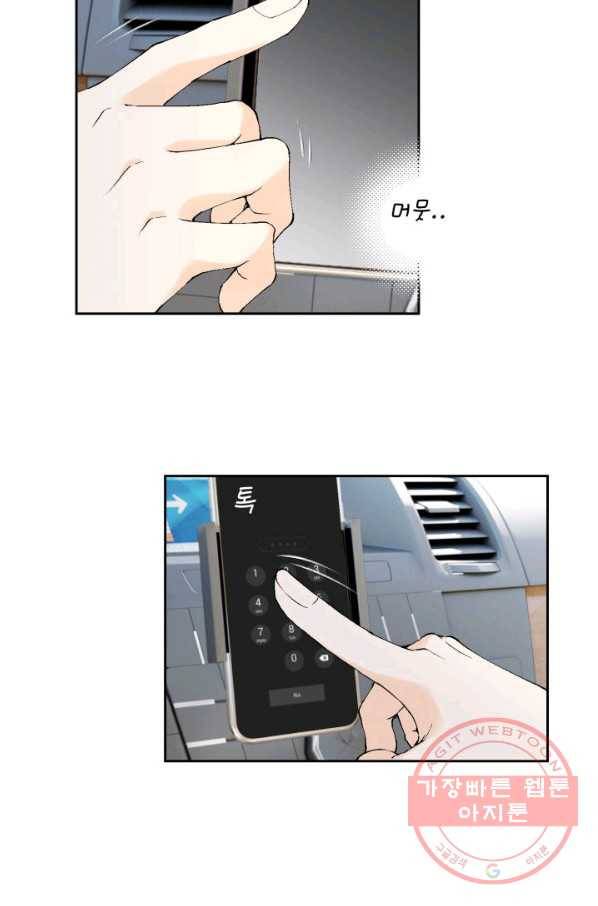 누구의 아이를 낳을까 22화 사랑해 62
