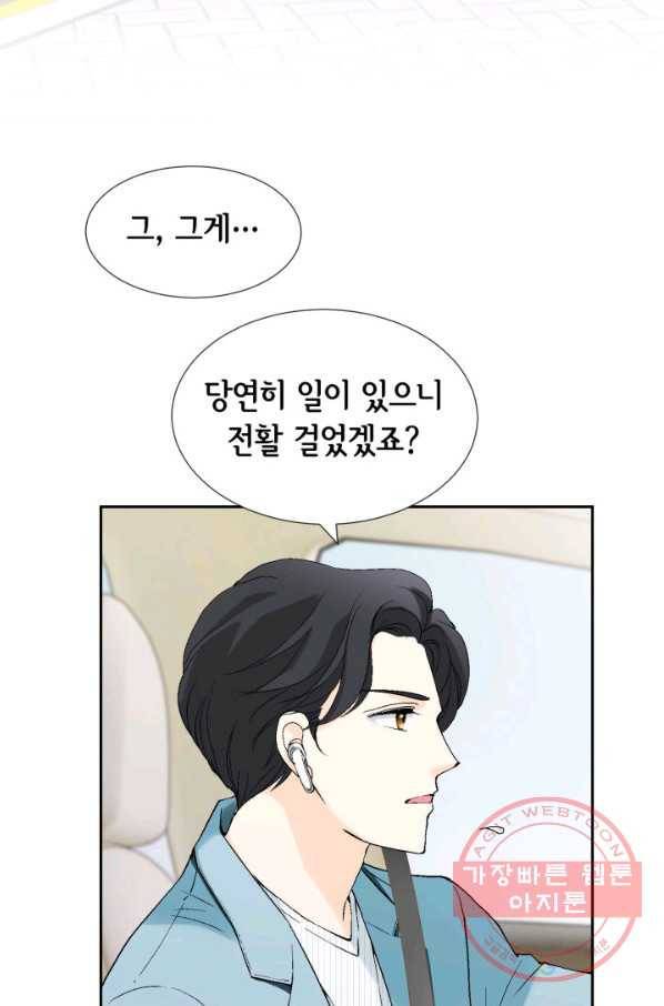 누구의 아이를 낳을까 22화 사랑해 64