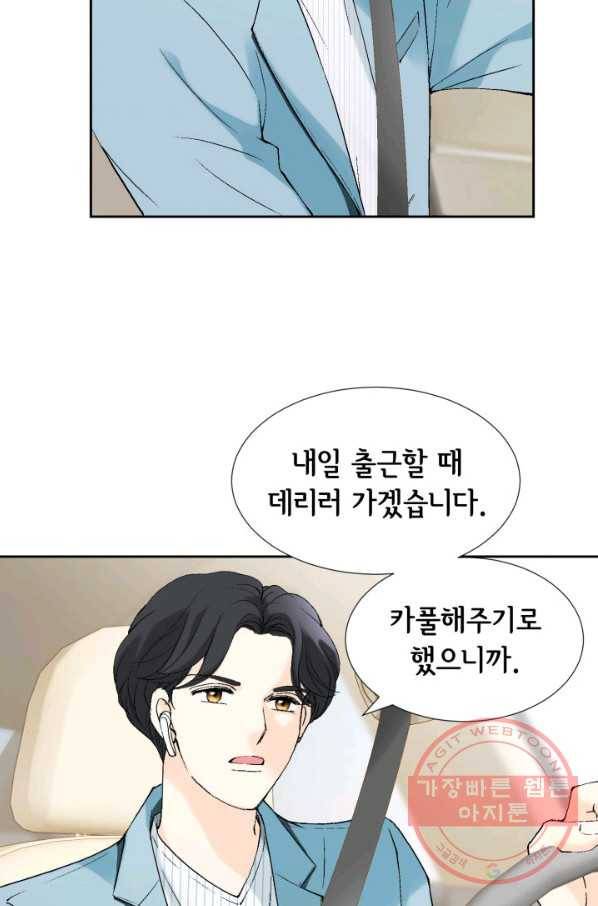 누구의 아이를 낳을까 22화 사랑해 65