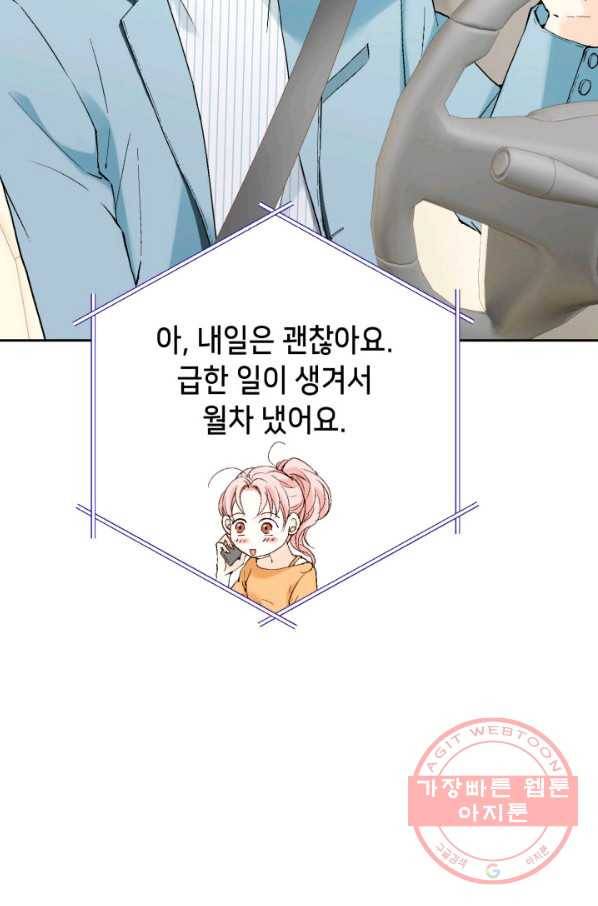 누구의 아이를 낳을까 22화 사랑해 66