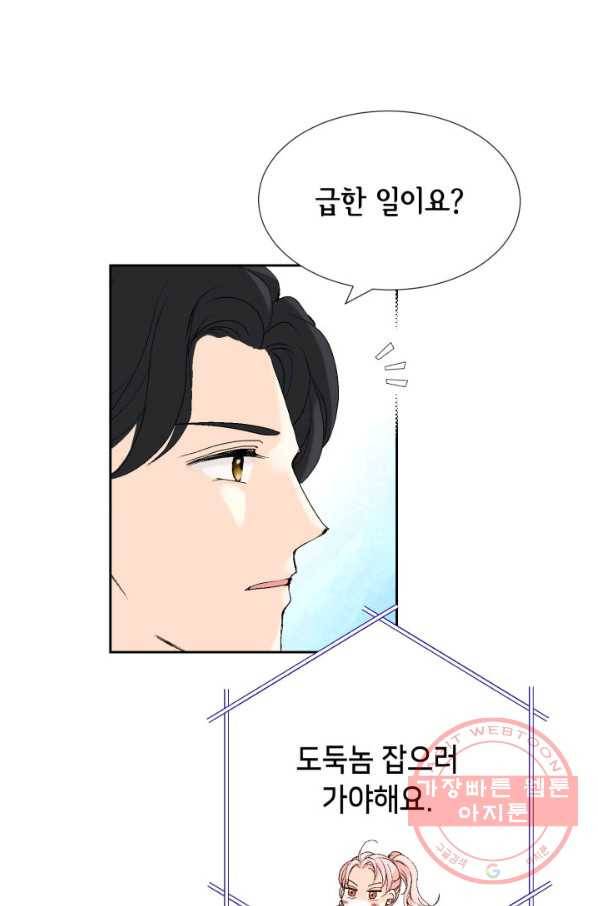 누구의 아이를 낳을까 22화 사랑해 67