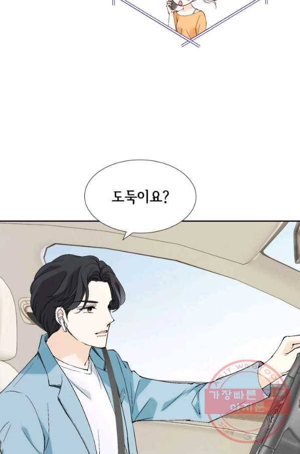누구의 아이를 낳을까 22화 사랑해 68