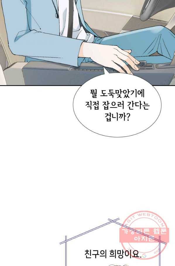 누구의 아이를 낳을까 22화 사랑해 69