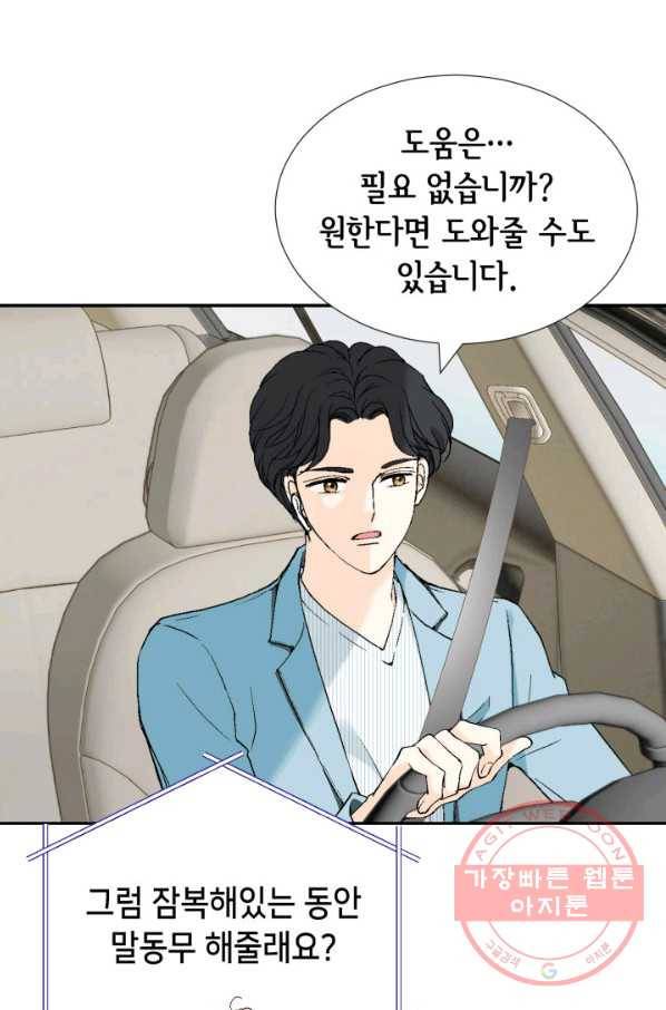 누구의 아이를 낳을까 22화 사랑해 71