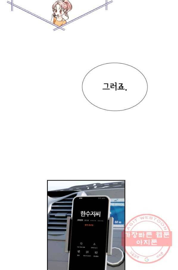 누구의 아이를 낳을까 22화 사랑해 72