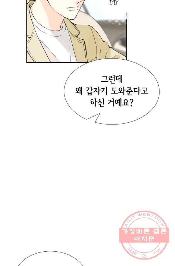 누구의 아이를 낳을까 22화 사랑해 78