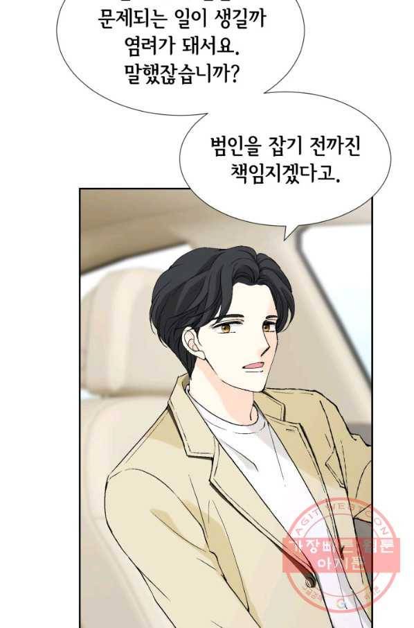 누구의 아이를 낳을까 22화 사랑해 80