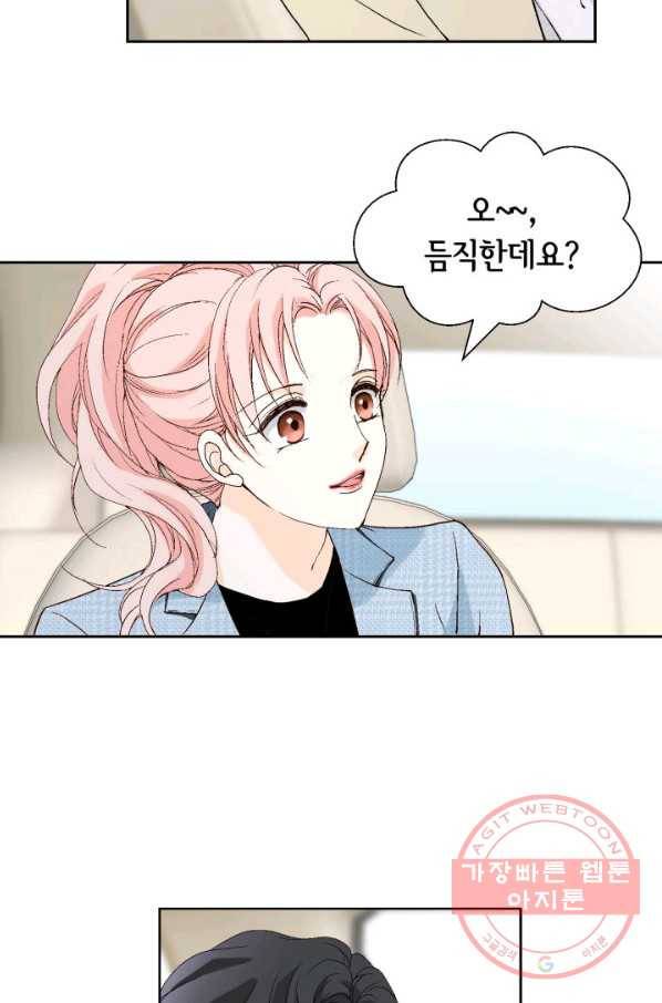 누구의 아이를 낳을까 22화 사랑해 81