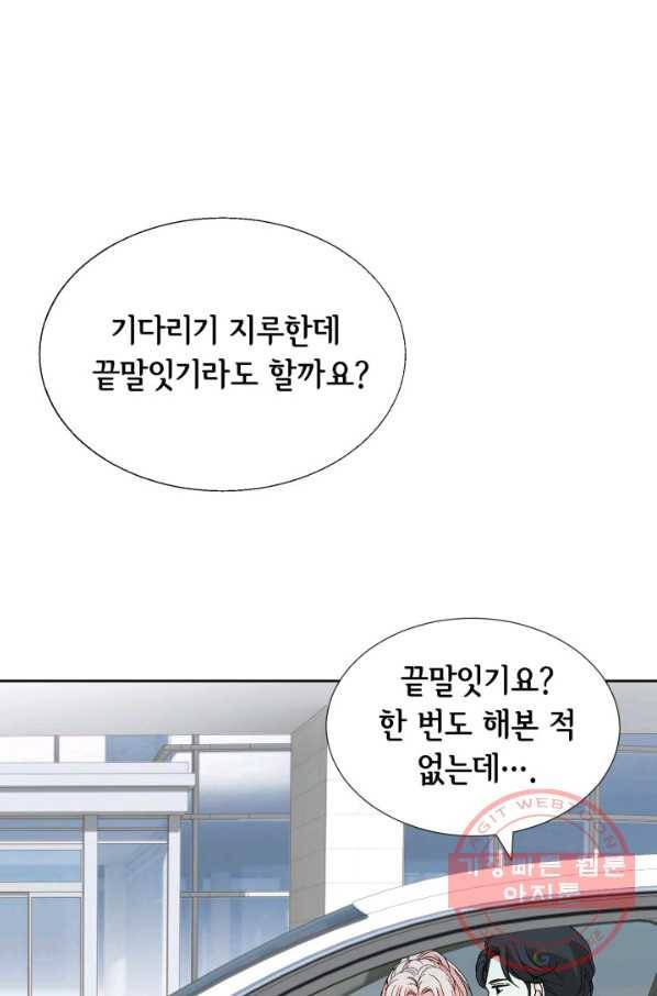 누구의 아이를 낳을까 22화 사랑해 83