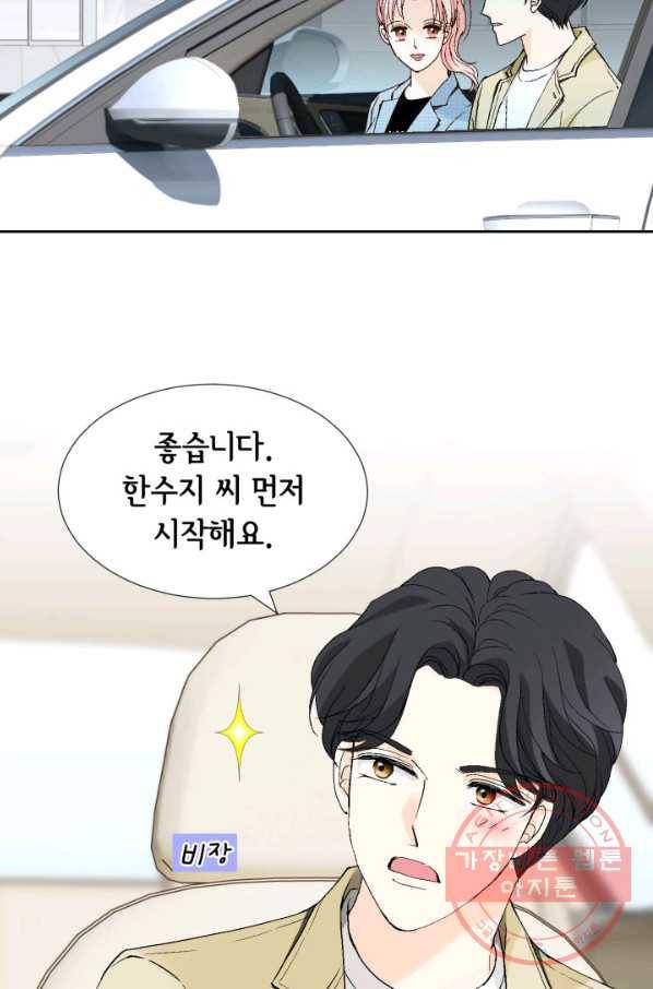누구의 아이를 낳을까 22화 사랑해 84