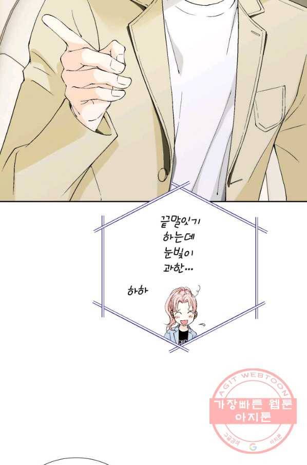 누구의 아이를 낳을까 22화 사랑해 85