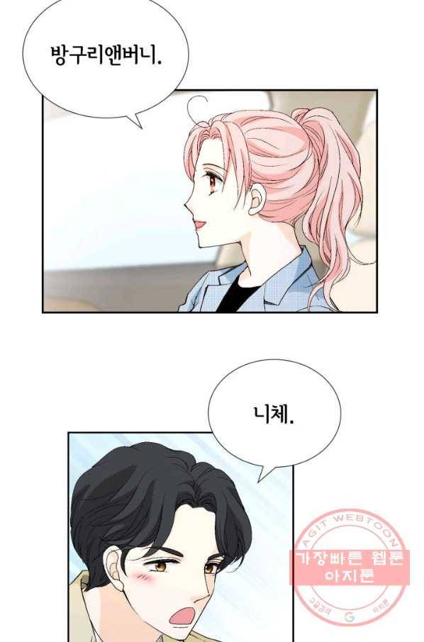 누구의 아이를 낳을까 22화 사랑해 86