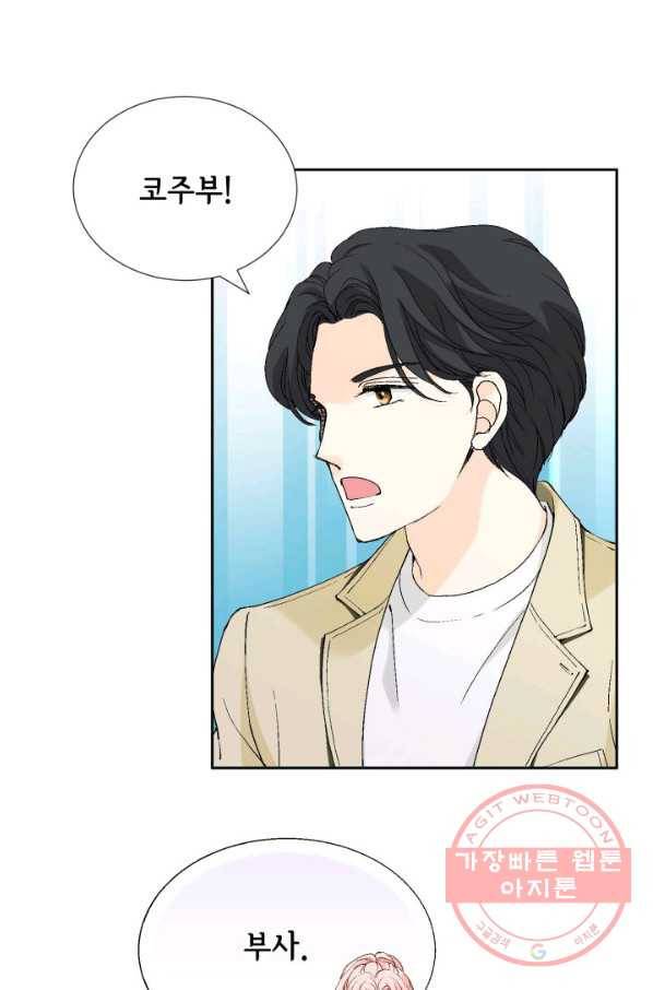 누구의 아이를 낳을까 22화 사랑해 88