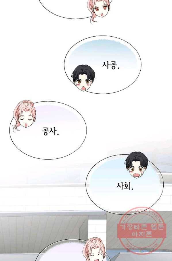 누구의 아이를 낳을까 22화 사랑해 89