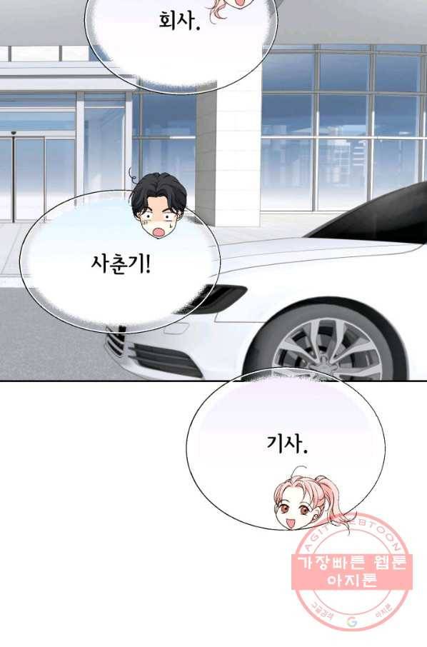 누구의 아이를 낳을까 22화 사랑해 90