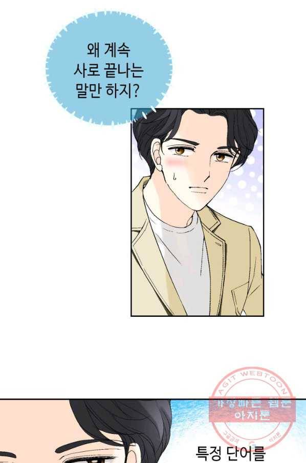 누구의 아이를 낳을까 22화 사랑해 91