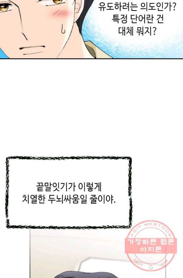 누구의 아이를 낳을까 22화 사랑해 92