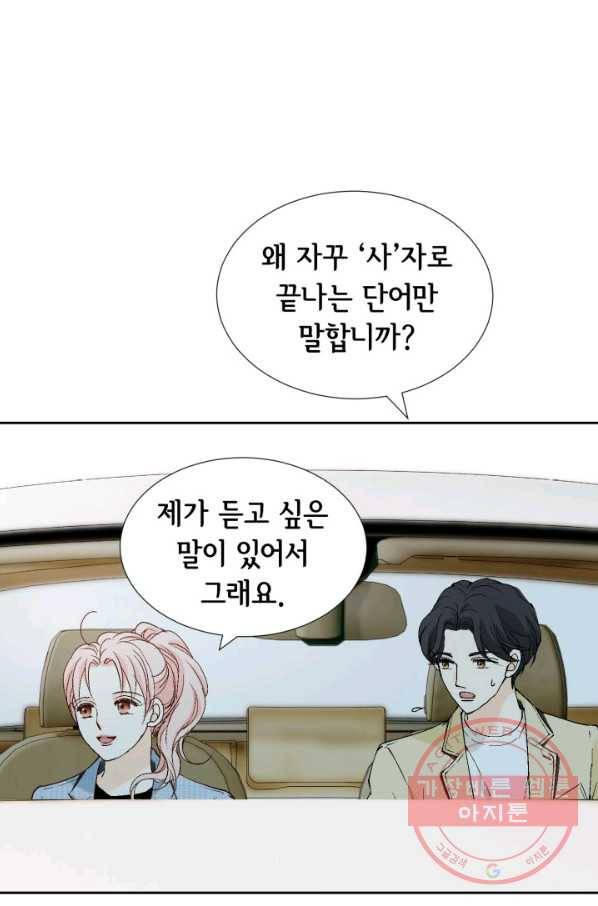 누구의 아이를 낳을까 22화 사랑해 94