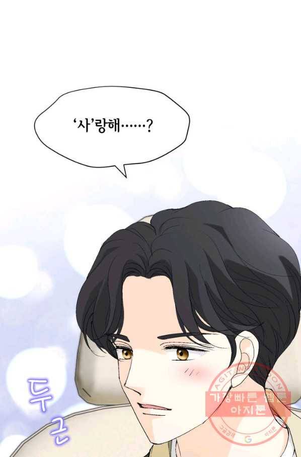 누구의 아이를 낳을까 22화 사랑해 96