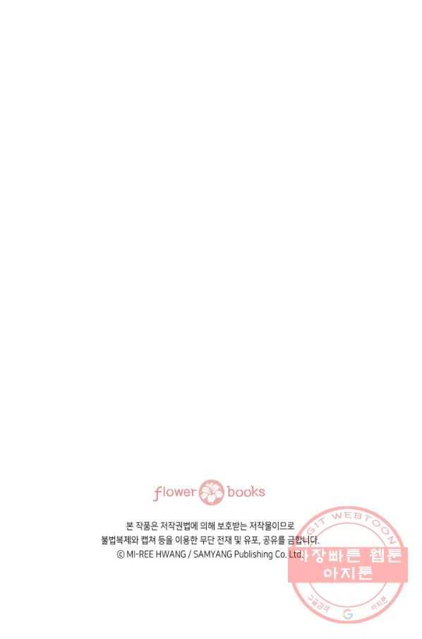 누구의 아이를 낳을까 22화 사랑해 102