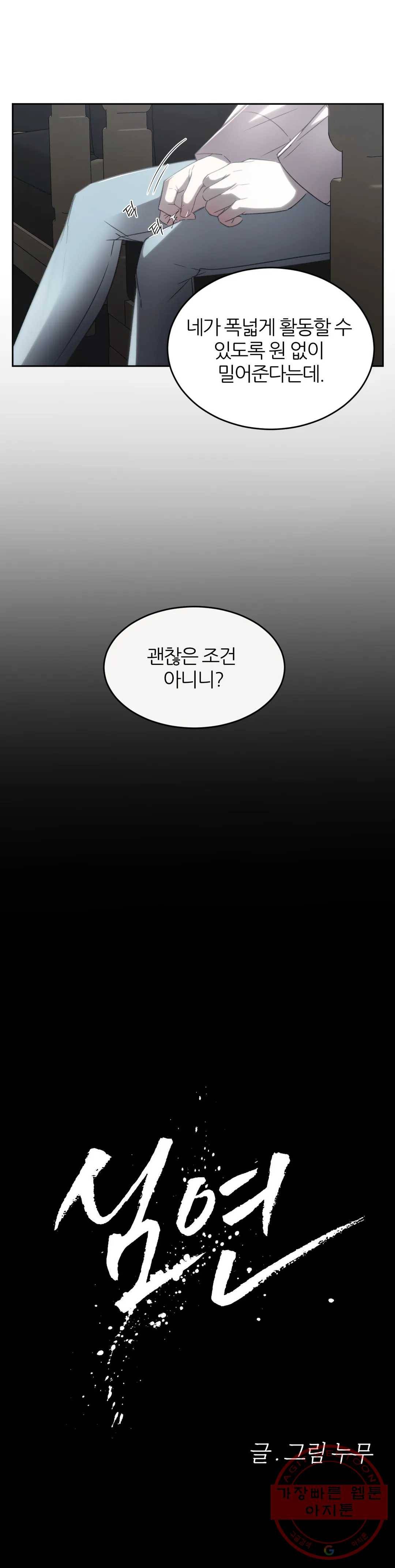 심연 2화 3