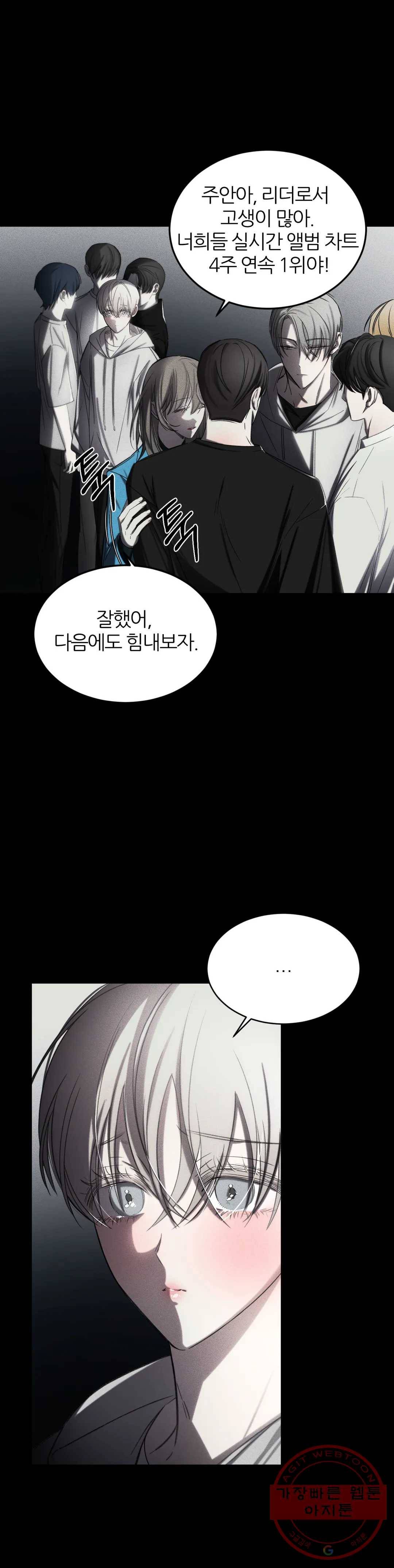 심연 2화 5