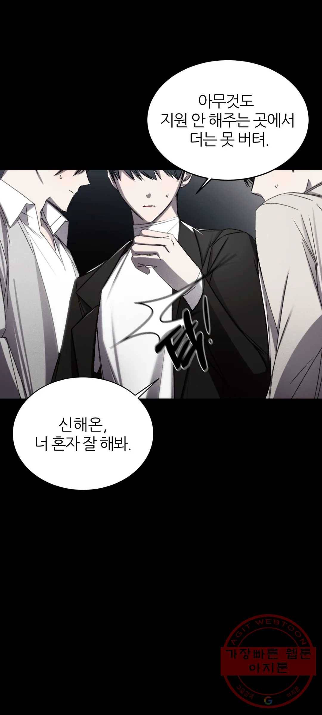 심연 2화 7