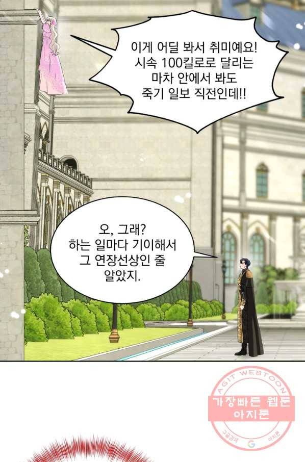 흑역사를 없애는 법 19화 2