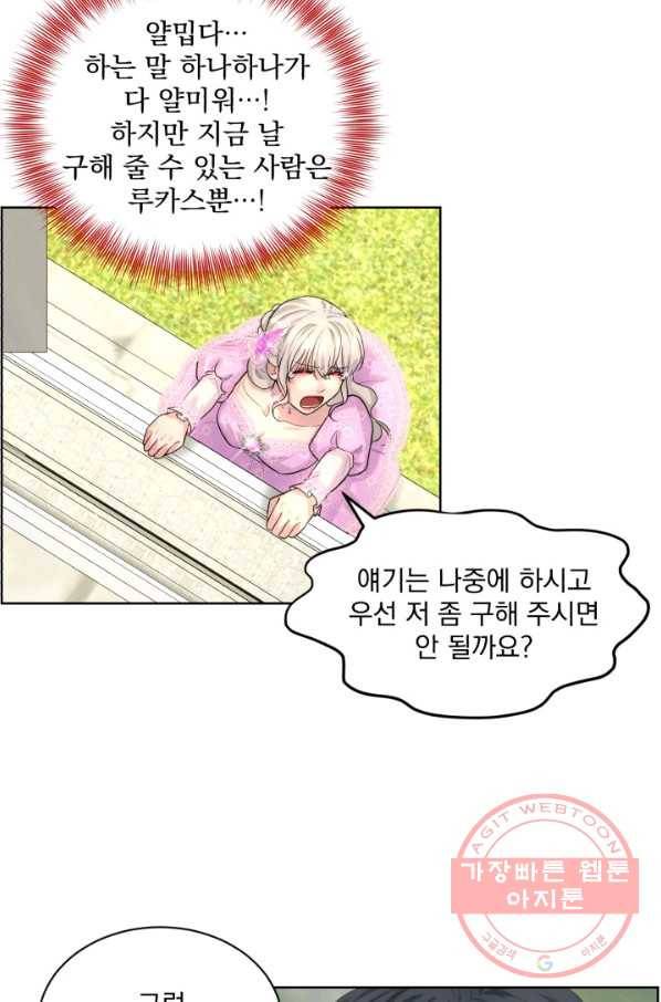 흑역사를 없애는 법 19화 3