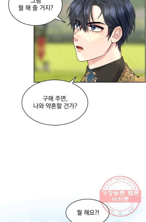흑역사를 없애는 법 19화 4