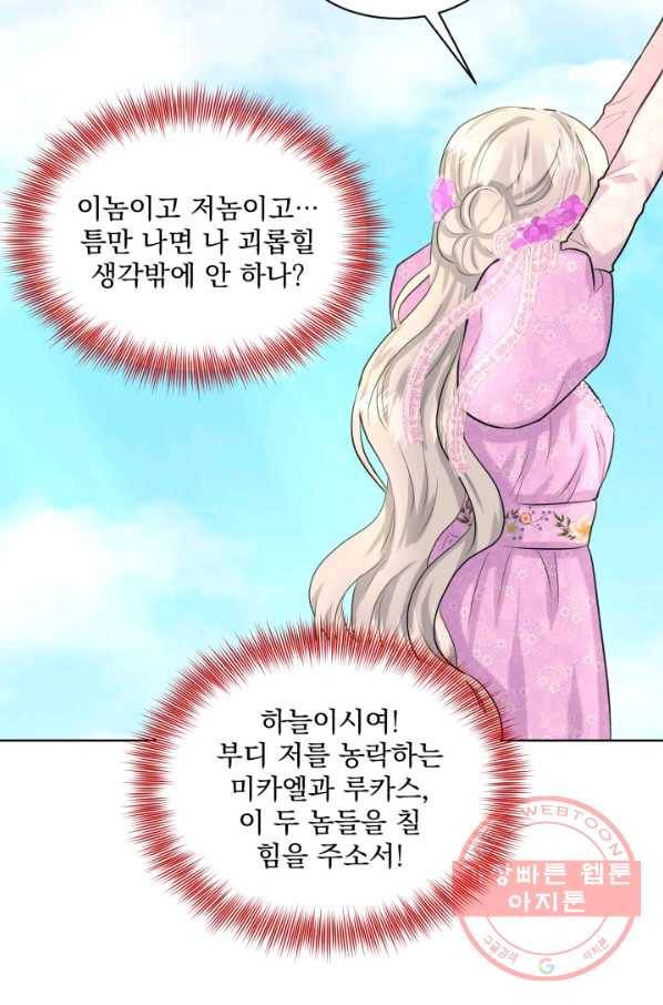 흑역사를 없애는 법 19화 5