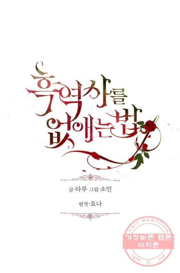 흑역사를 없애는 법 19화 6