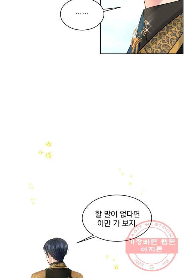 흑역사를 없애는 법 19화 8