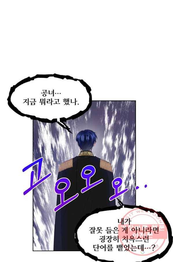 흑역사를 없애는 법 19화 11