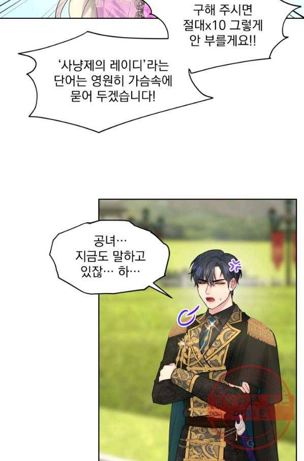 흑역사를 없애는 법 19화 13