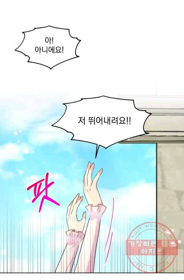 흑역사를 없애는 법 19화 20