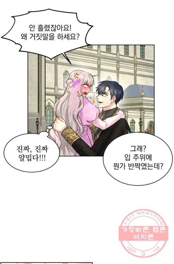 흑역사를 없애는 법 19화 33
