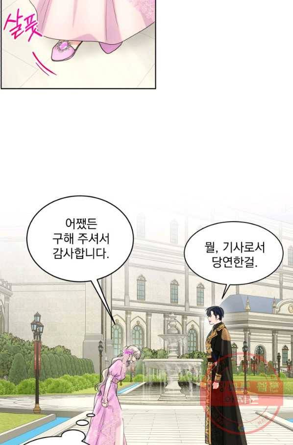 흑역사를 없애는 법 19화 34