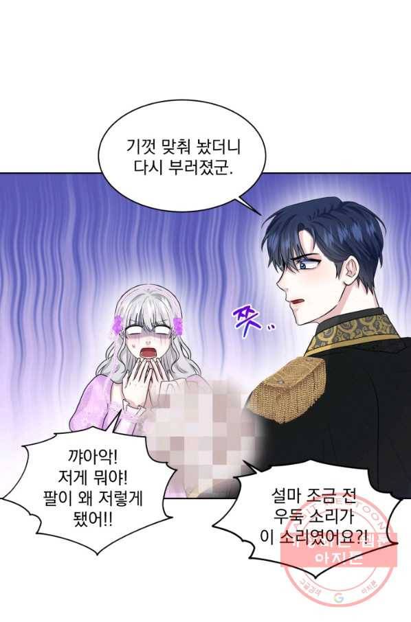 흑역사를 없애는 법 19화 38