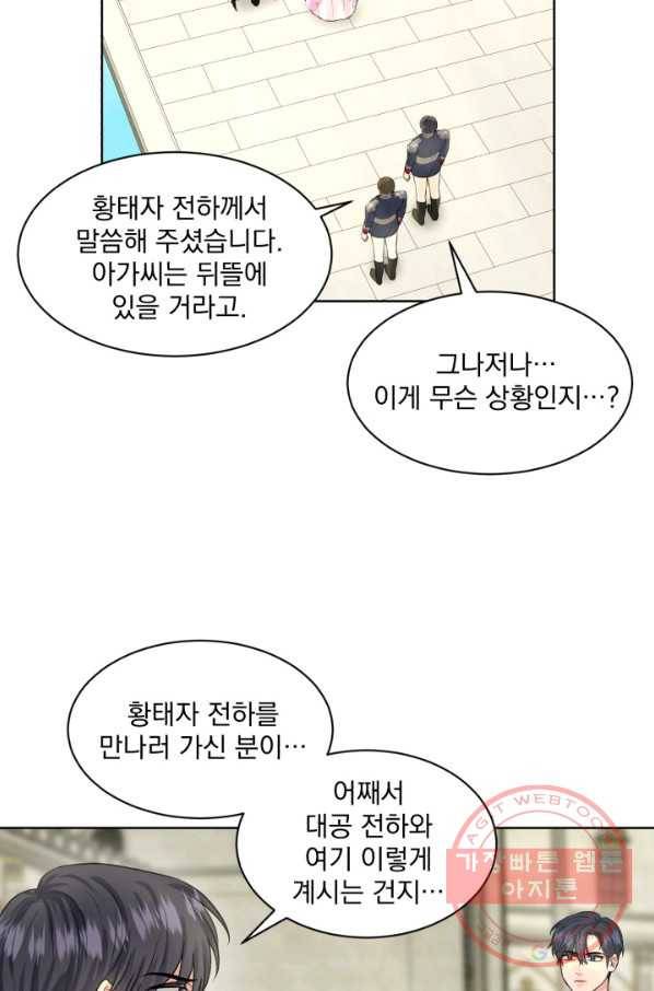 흑역사를 없애는 법 19화 46