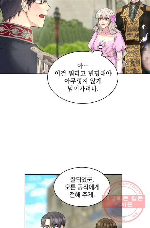 흑역사를 없애는 법 19화 47