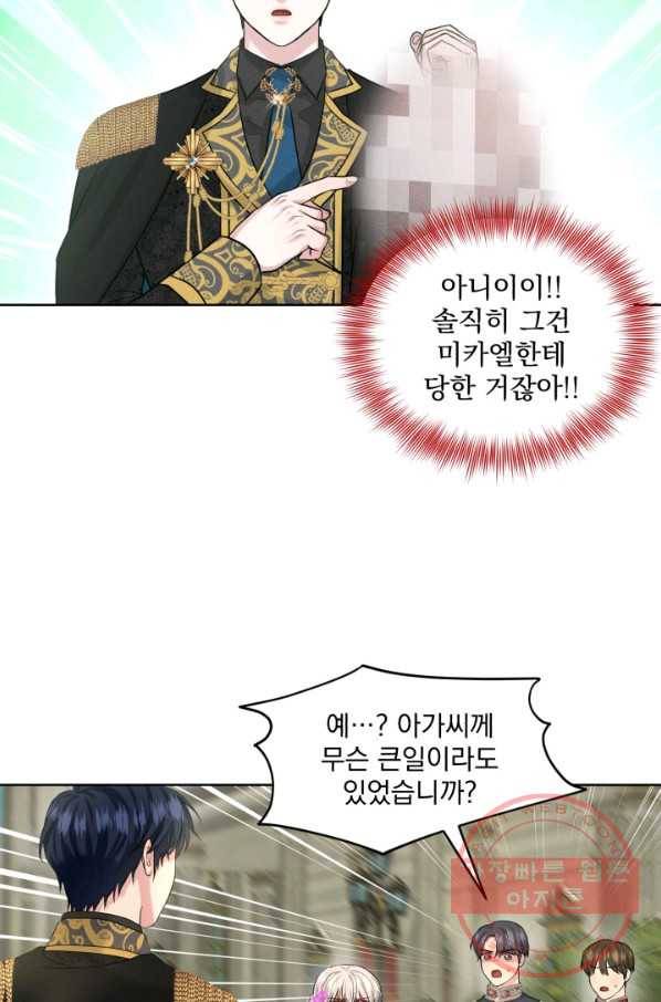 흑역사를 없애는 법 19화 49